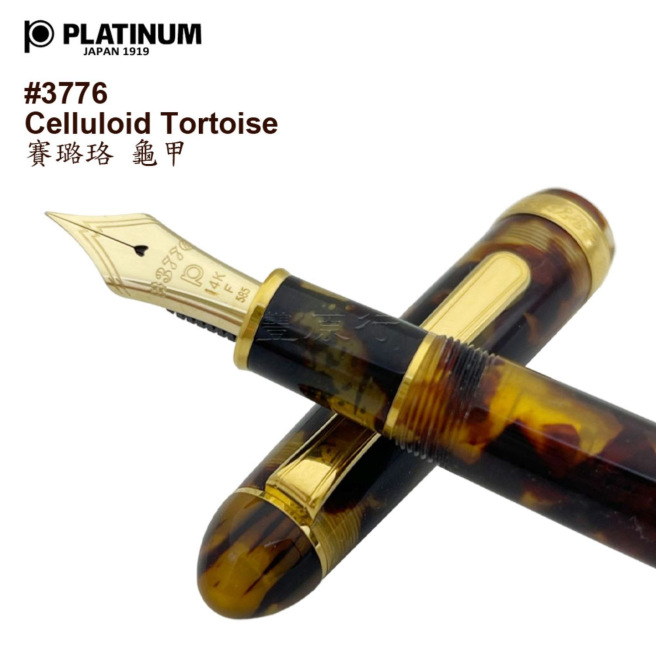 Platinum CENTURY 3776 Celluloid Pen